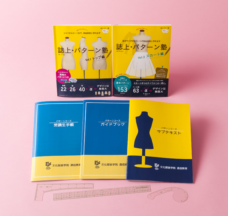 デザインを見てパターンをつくる！服づくりの幅が広がる【パターン