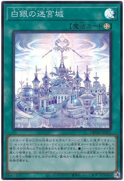 OCG】2025年ラビュリンスデッキ 入門書 豊富な罠で相手をコントロール