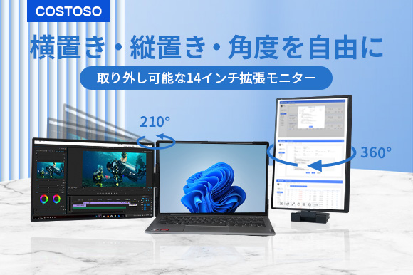 新デュアルモニター「COSTOSO」プロジェクトスタート！ | 4mmの極薄