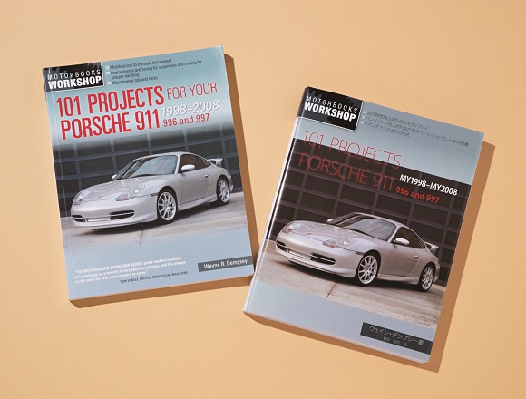これ一冊あれば憂いなし！996＆997型、定番メンテ本の日本語版