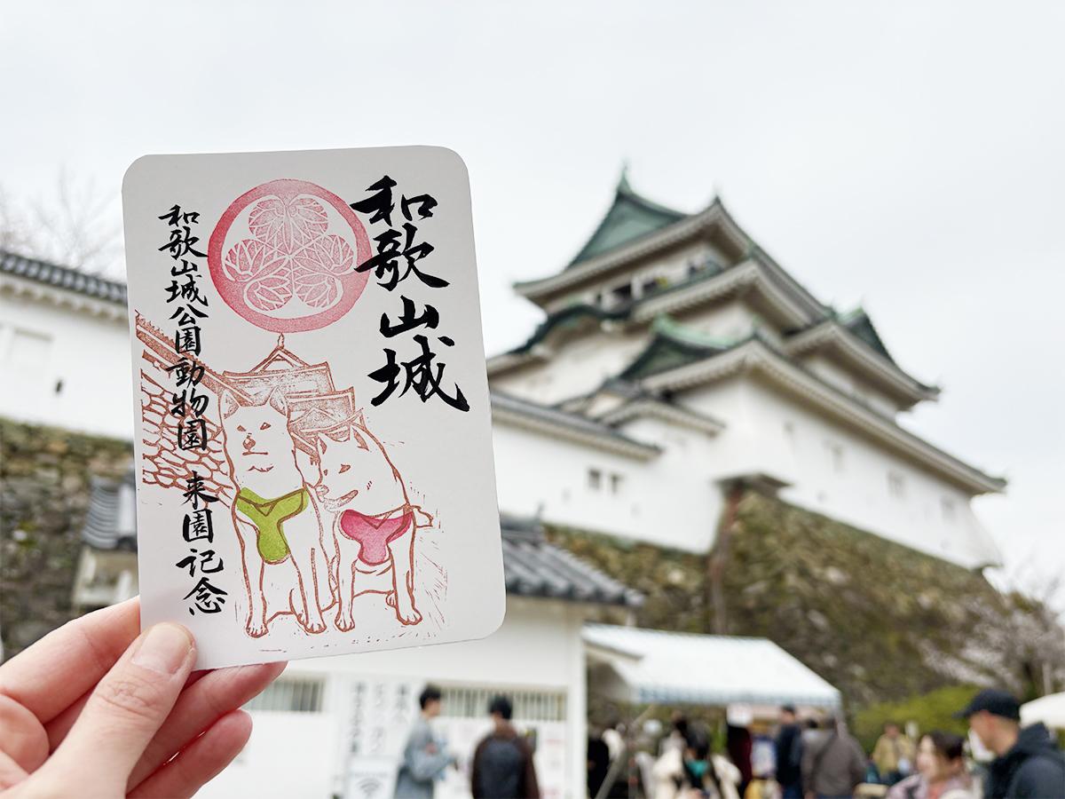 和歌山城公園動物園が限定「御城印」販売 第1弾は天守と紀州犬