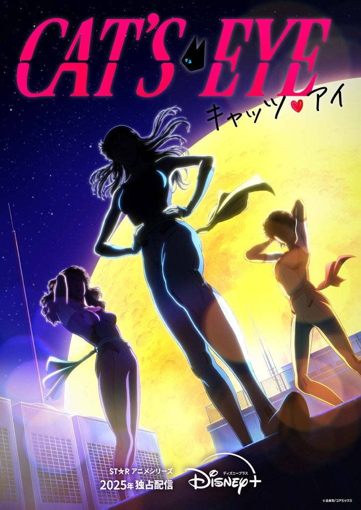キャッツ🖤アイ』完全新作アニメ化決定! オリジナルテーマの歌唱をAdo