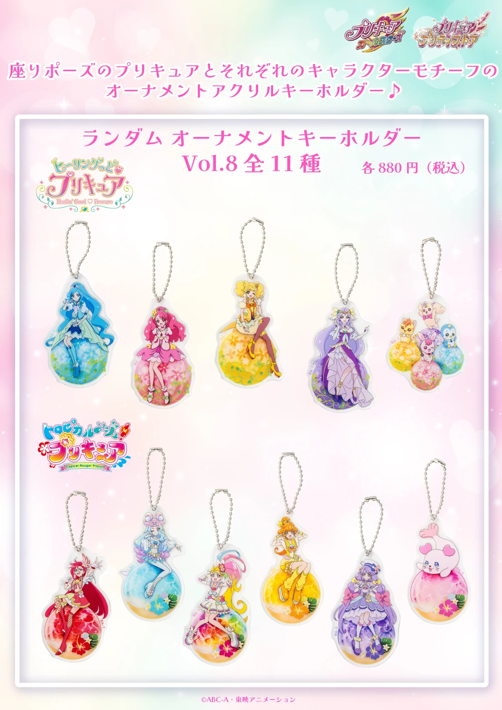 PICK UP｜プリキュア プリティストア | 東映アニメーション