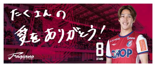 25CLIMAXメッセージグッズ 予約販売開始！ | ファジアーノ岡山 FAGIANO