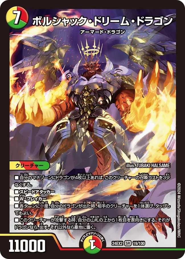 ボルシャック・ドリーム・ドラゴン 19/100 SR｜デュエマシングルカード
