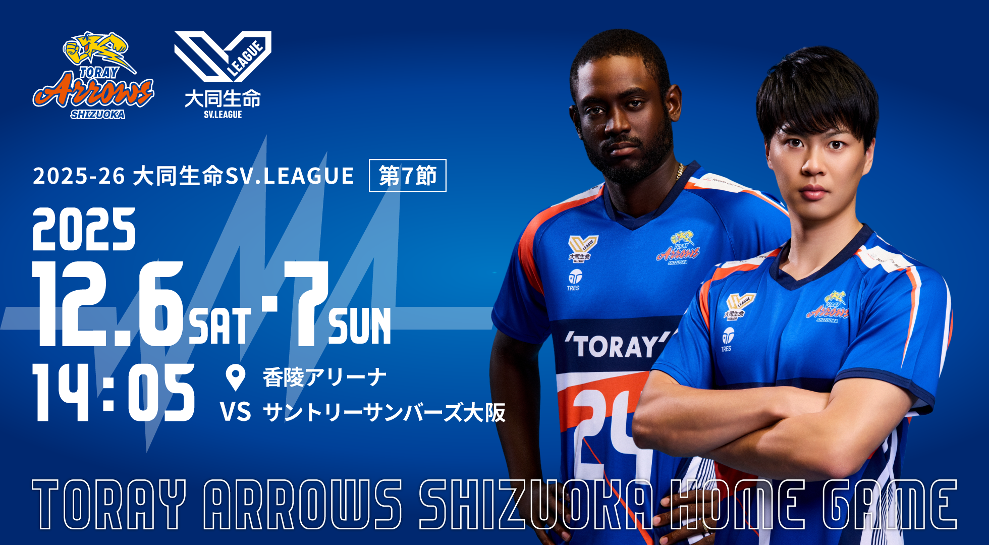 12月5日更新【試合情報】12月6日（土）・7日（日）サントリー
