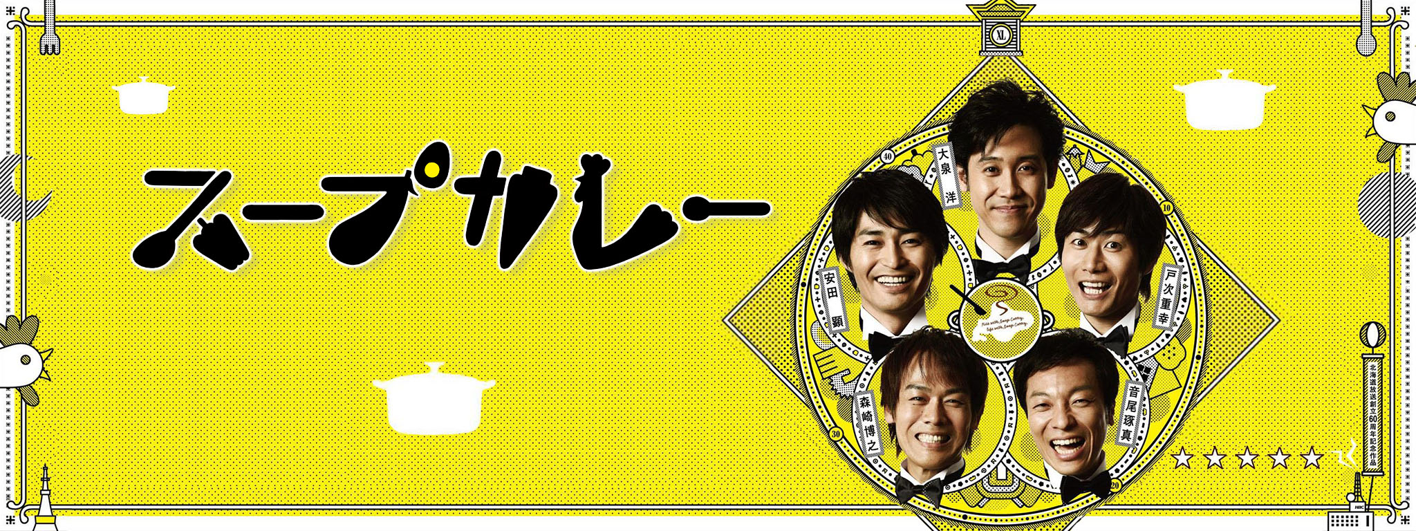 スープカレー | Hulu(フールー)