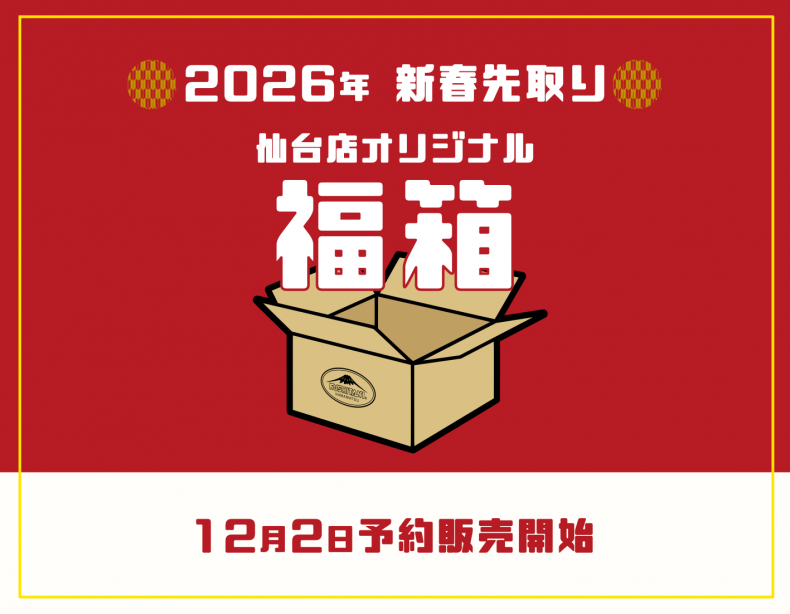 2026年仙台オリジナル先行福箱！：KUSHITANI仙台店 | KUSHITANI 仙台店