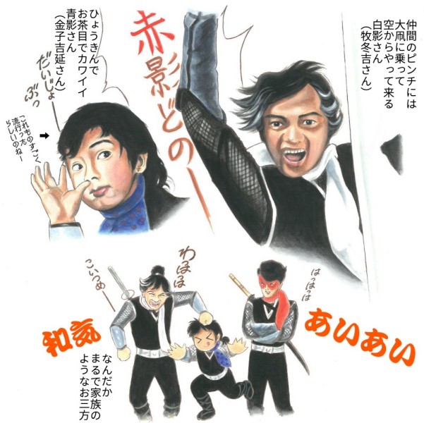 仮面の忍者赤影 赤影 青影 白影｜作品詳細｜ILLUST DAYS シンプル