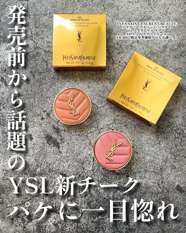 初買いコスメ2025】話題のイヴサンローラン新チーク ” メイクミー