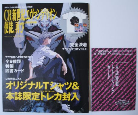 エヴァンゲリオンカードのすべて カードダスマスターズ（CR）