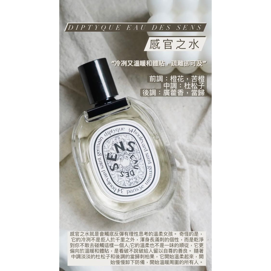 Diptyque 蒂普提克感官之水淡香水EAU DES SENS EAU DE TOILETTE 50
