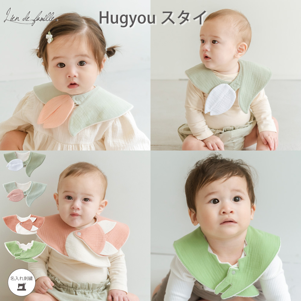 赤ちゃんをハグするデザイン♪／hug youスタイ チューリップ ワニ