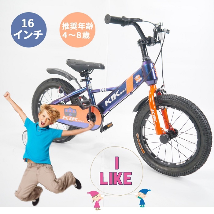K.I.K KS高品質 子供用自転車 16インチ 2カラー 補助輪付き 4歳児以上