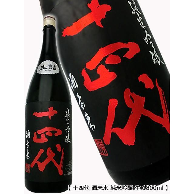 高木酒造】十四代 酒未来 純米吟醸 1800ml - 【大阪ギフトセレクション