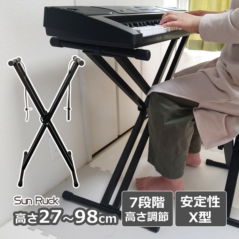 キーボードスタンド X型 7段階高さ調節 折りたたみ 折り畳み 軽量 滑落