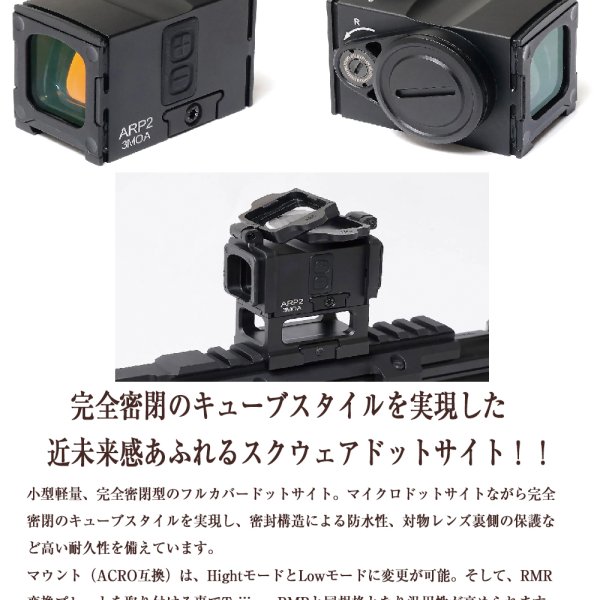 ノーベルアームズ SURE HIT ARP2 ドットサイト NOVEL ARMS 新商品