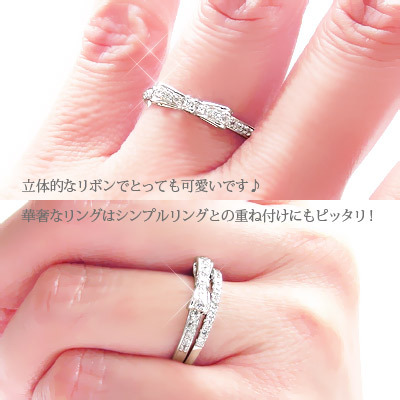 指輪 レディース ジュエリー リボン ダイヤモンド プラチナ 重ねづけ