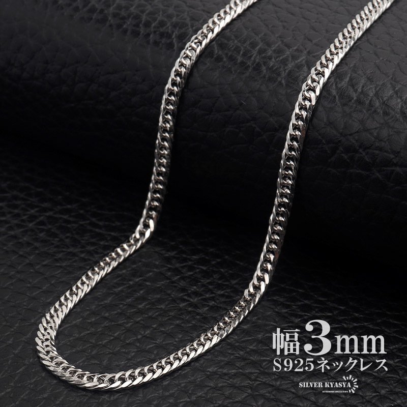 シルバー925 ダブル喜平チェーン ネックレス 幅3mm 喜平ネックレス 高