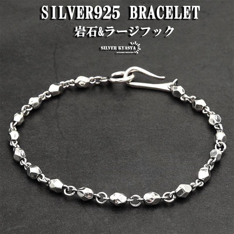 シルバー925 チェーンブレスレット フック 岩石 岩 石 モチーフ