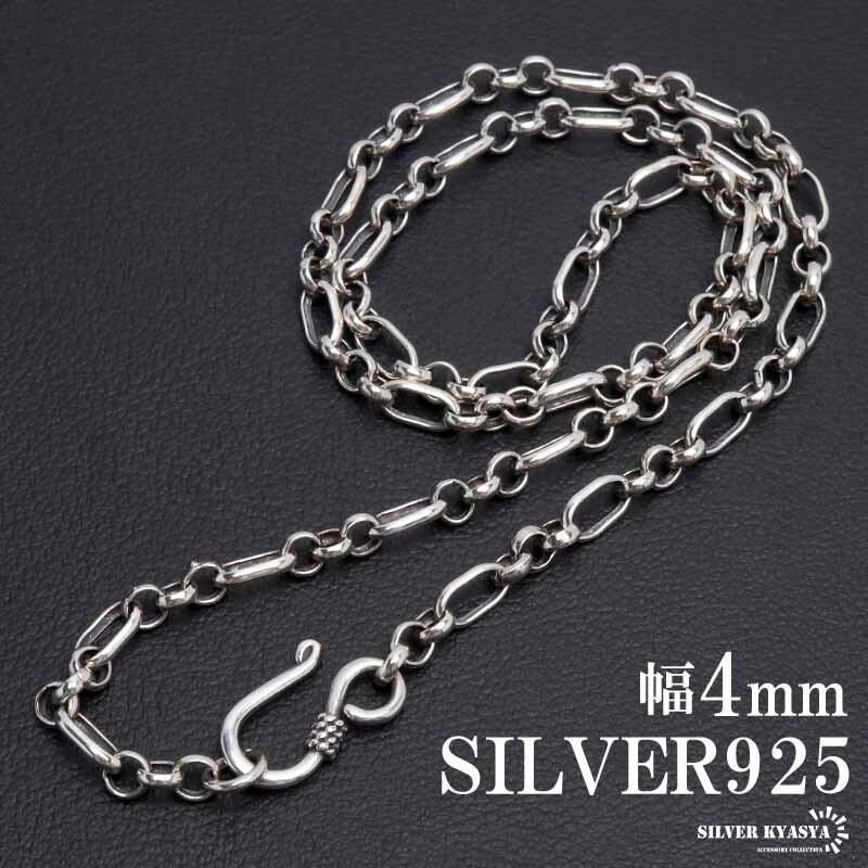 シルバー925 ロールチェーン ネックレス 幅4mm フィガロチェーン