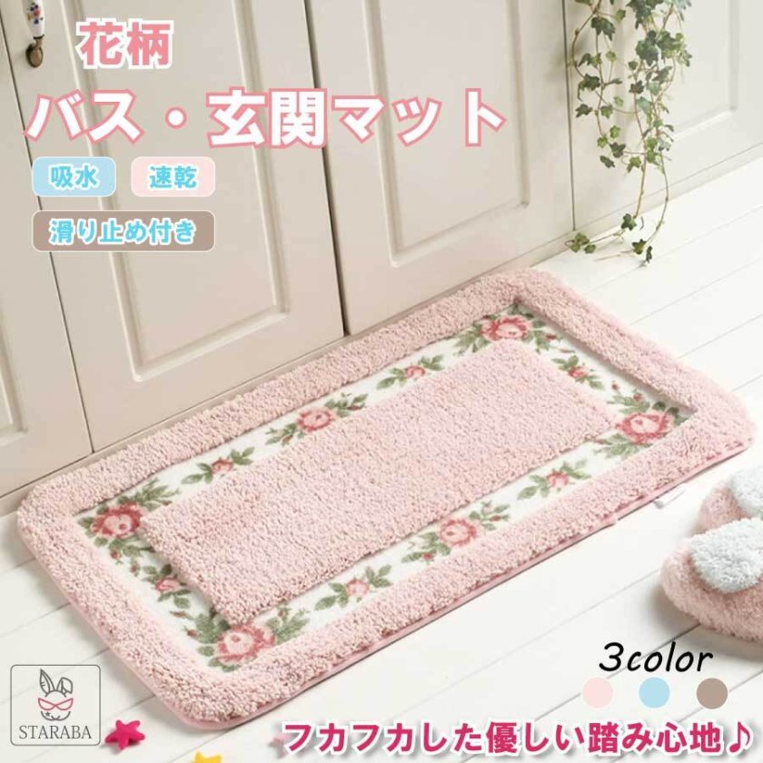 バス 玄関マット キッチンマット 花柄 お風呂マット 厚い ふわふわ