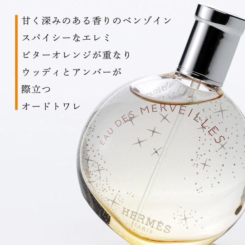 HERMES エルメス オー ド トワレ オー デ メルヴェイユ 30ml 名入れ