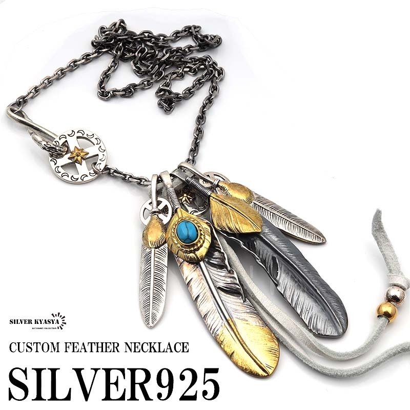 シルバー925 フェザーネックレス メンズ シルバーネックレス 羽根 先金