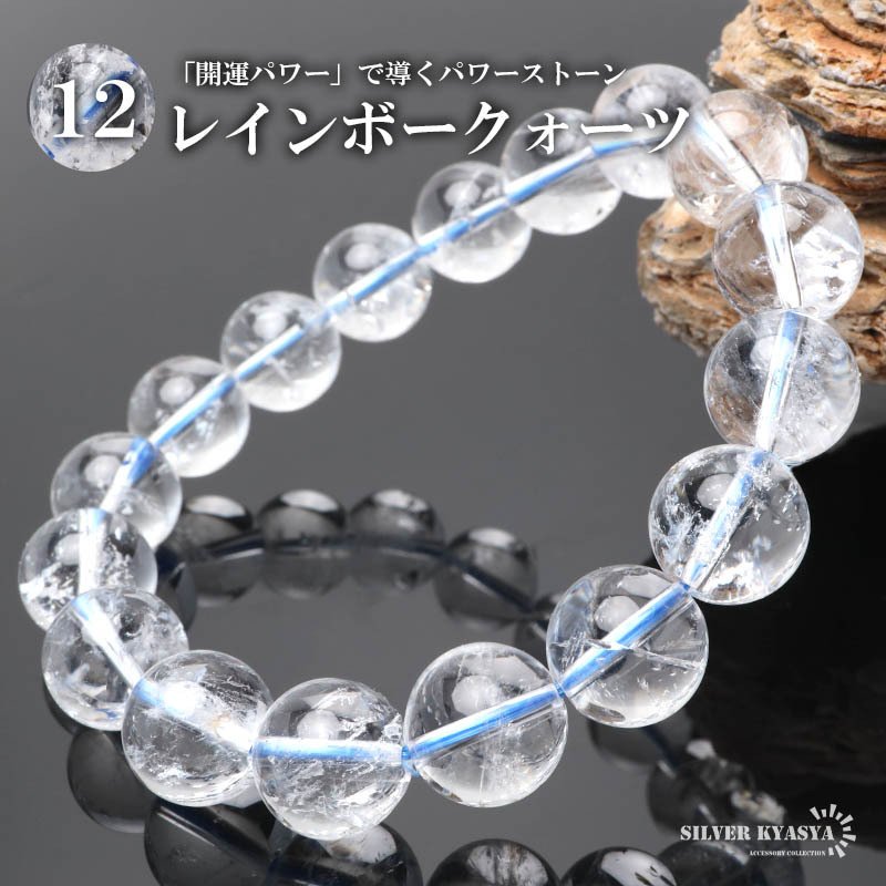 パワーストーンブレスレット 数珠ブレスレット レインボークォーツ