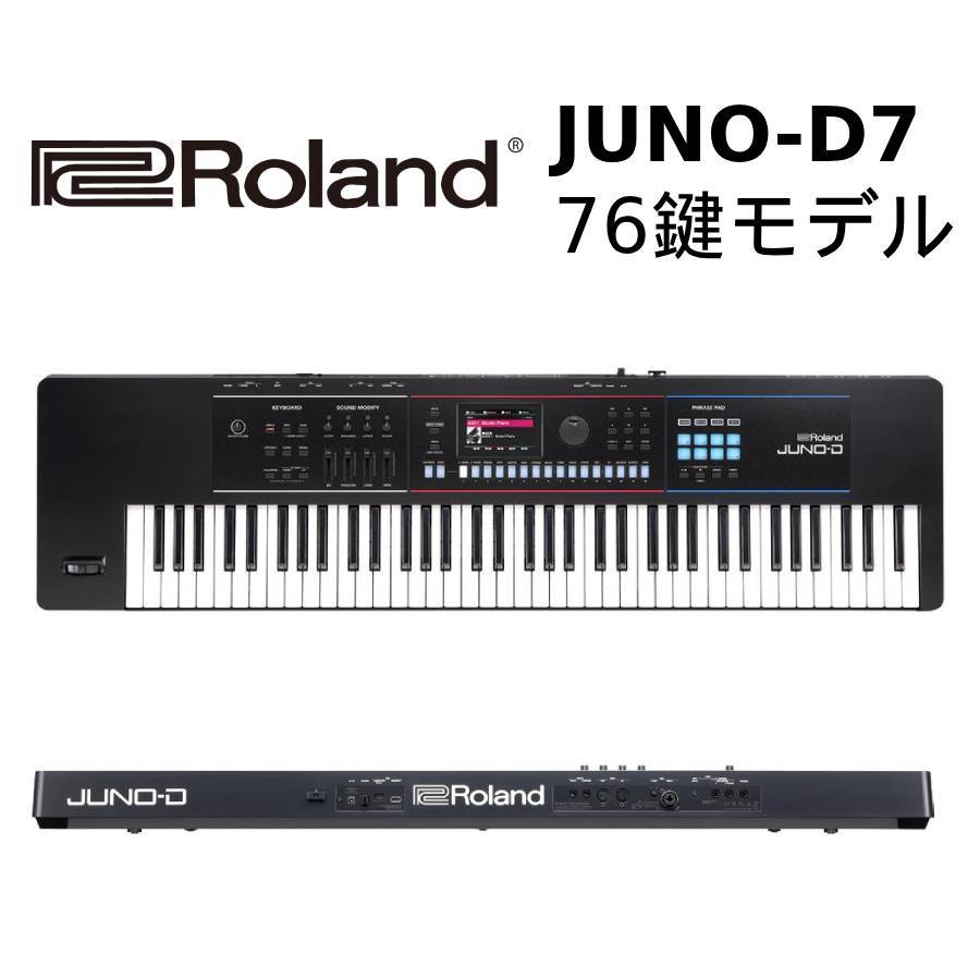 Roland JUNO-D7 │ シンセサイザー【オンラインストア限定】（新品