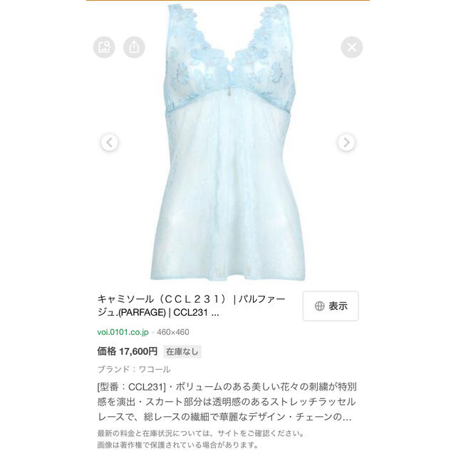 Wacoal - 値下げ 新品！ワコール パルファージュ キャミソール 水色 85
