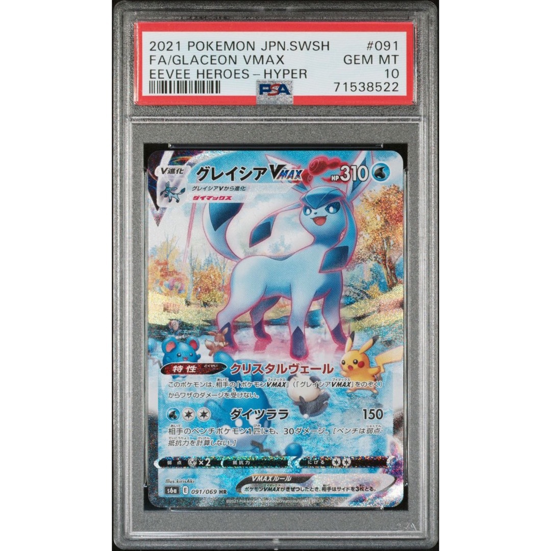 グレイシアV SR S6a イーブイヒーローズ 077/069 PSA10 グレイシアV SR