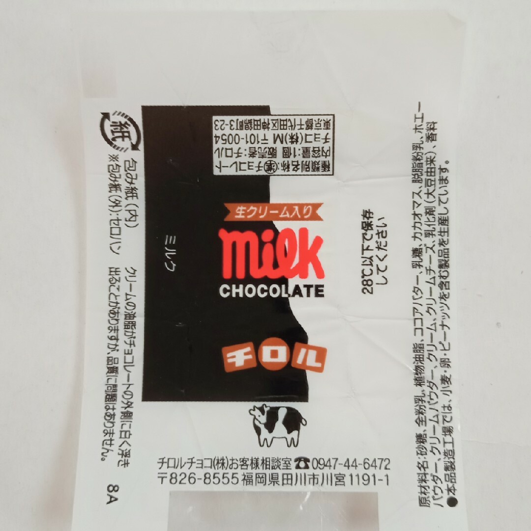 チロルチョコ - No.105 ミルクチョコレート 9種セット チロル包み紙の