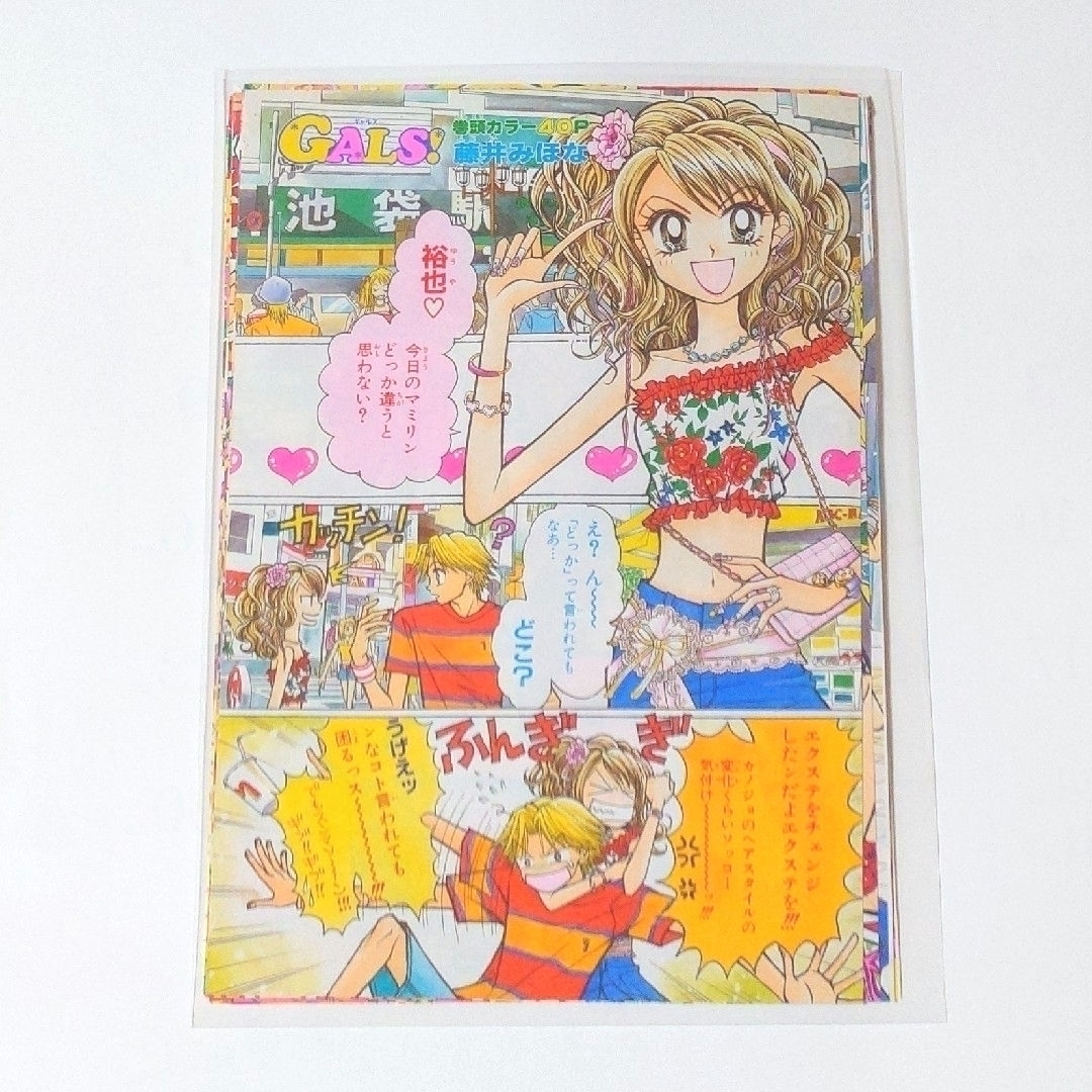 集英社 - 【りぼん】藤井みほな先生 GALS!扉絵セット カラー 切り抜き