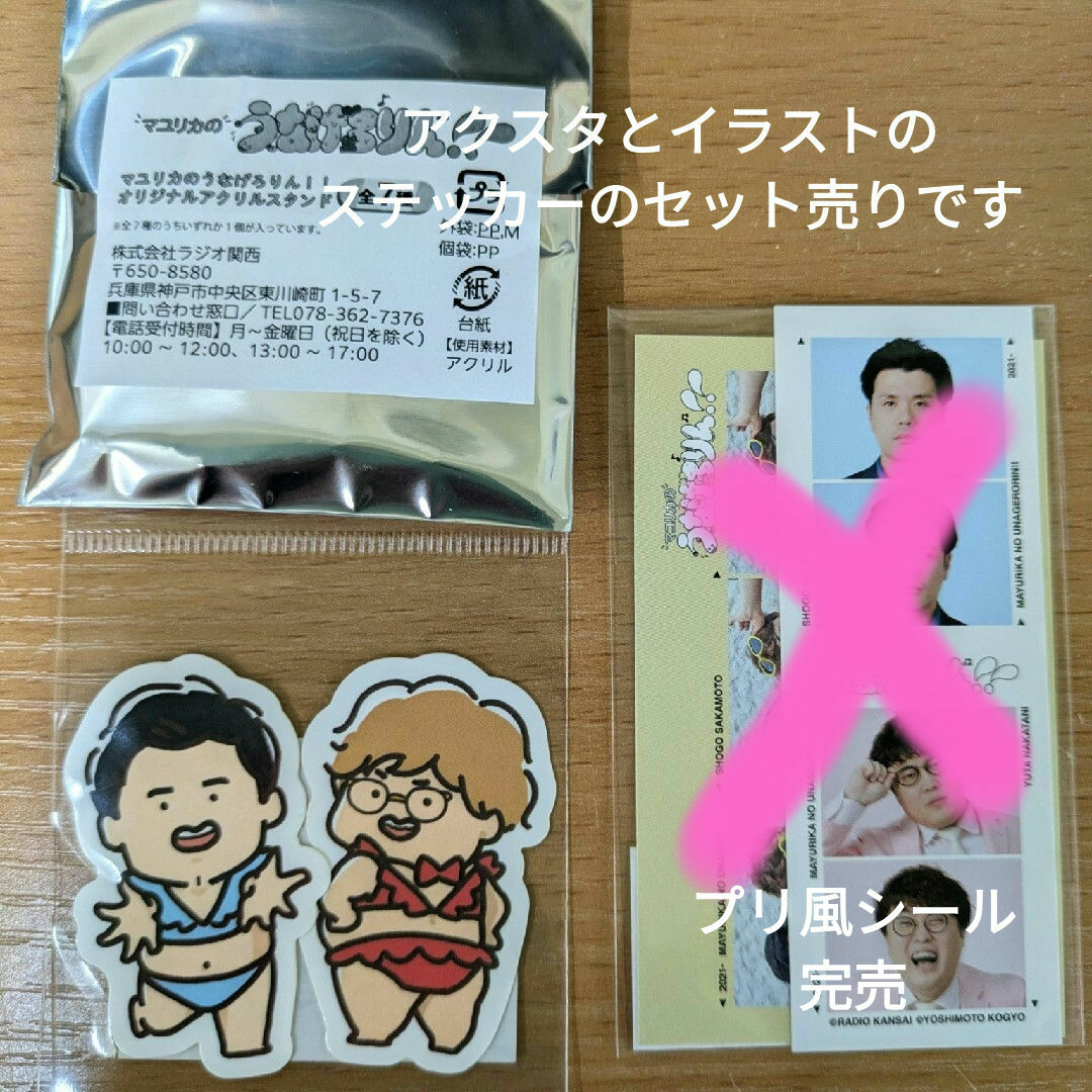 新品未開封】マユリカ うなげろりんグッズ アクスタ お文具さん
