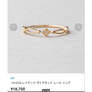 ete（リング(指輪)）のフリマアイテム一覧