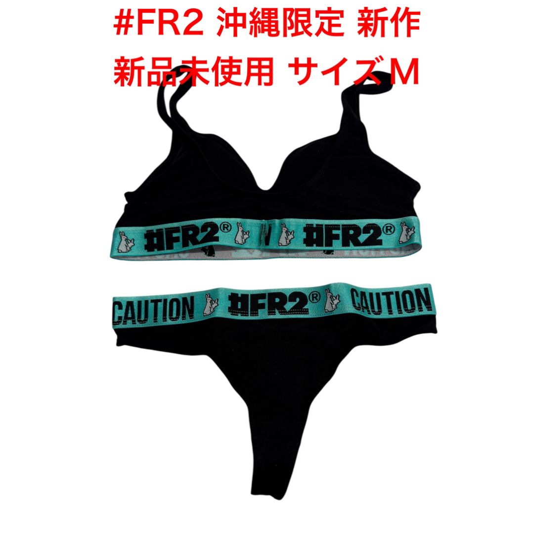 FR2 - 沖縄限定 月桃 新作 #FR2 新品 下着 水着 ブランドケース付き