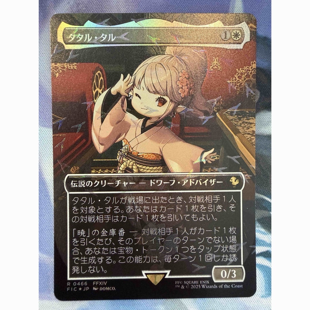 mtg タタル・タル チョコボトラック foil 日本語
