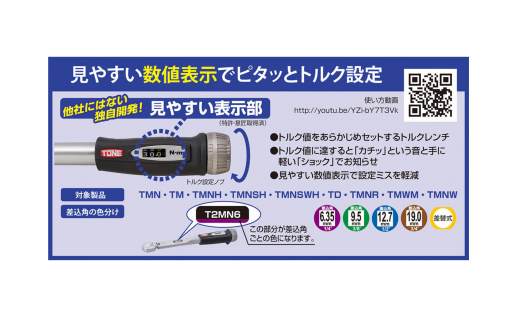 プレセット形トルクレンチ（T3MN100) 工具 TONE トネ 15001-40000208