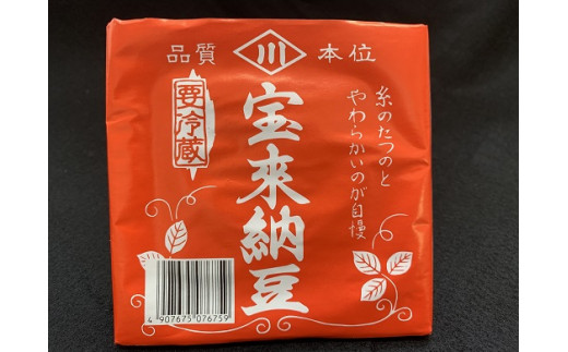 茨城製造 宝来納豆 4種食べ比べ50個セット 納豆 なっとう 食べ比べ