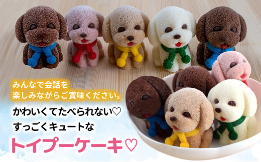 犬 ケーキ 4個 セット 【 お子様も喜ぶ かわいい 立体 ケーキ