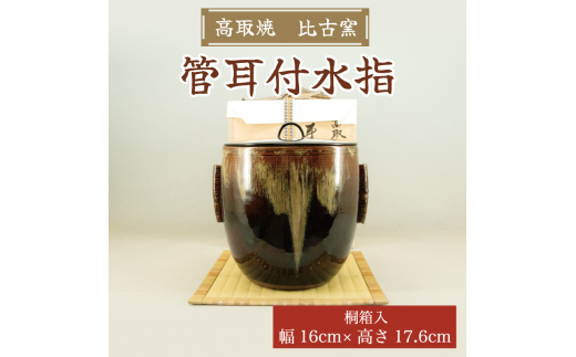 大海茶入 桐箱入 高取焼 比古窯 宝間道 西陣織 大海茶入 桐箱入 高取焼