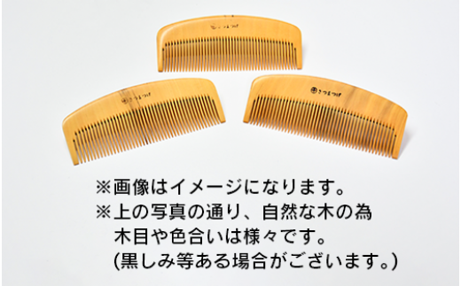 鹿児島県指定 伝統的工芸品】薩摩つげ櫛(解櫛)お手入れセット付※約10cm