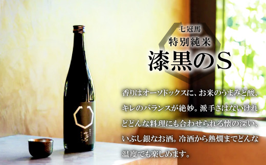 七冠馬 純米吟醸・特別純米セット【日本酒 720ml 四合瓶 2本