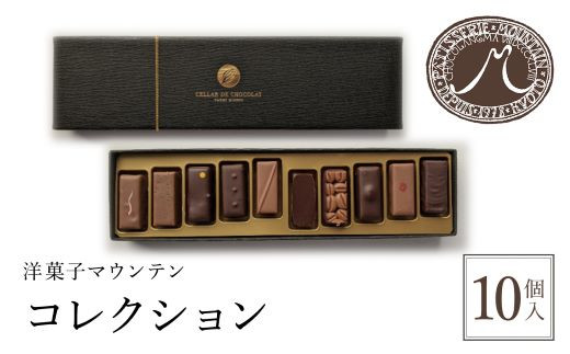 洋菓子マウンテン コレクション / スイーツ 洋菓子 チョコレート