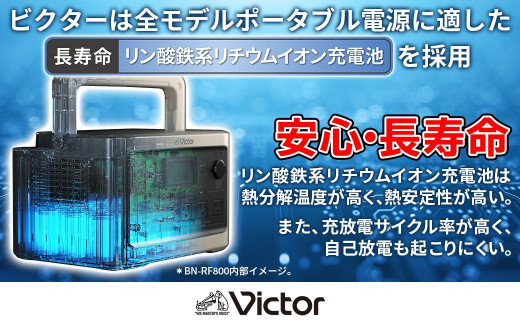 Victor ポータブル電源（容量806Wh）BN-RF800 | アウトドア キャンプ