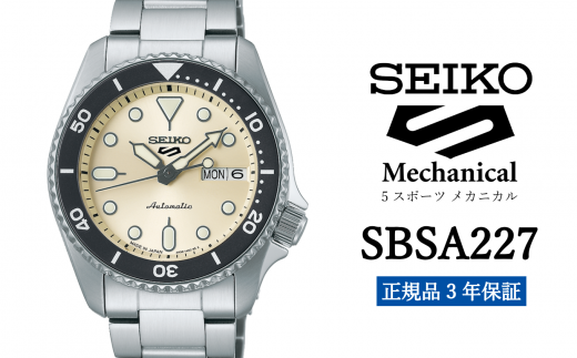 セイコー 腕時計 メンズ セイコー 5スポーツ メカニカル【SBSA227