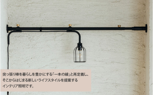 空間に溶け込む美しい照明ランプ DRAW A LINE（ドロー・ア・ライン