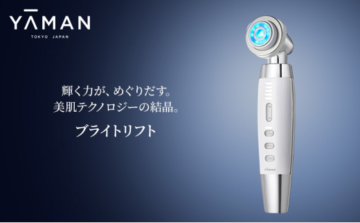 ヤーマン RF・EMS美顔器 ブライトリフト BRIGHT LIFT HRF40S YA-MAN 肌