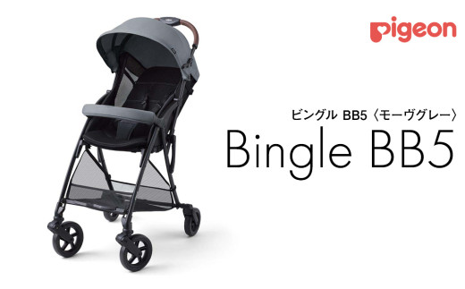 ピジョン 】 ベビーカー ビングル BB5 ピンクモカ pigeon 軽量